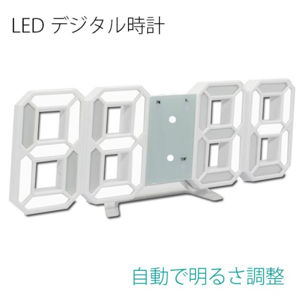 掛け時計 おしゃれ LEDデジタル 3D 壁掛け オフィス 置き時計 アラーム クロック 卓上 人気