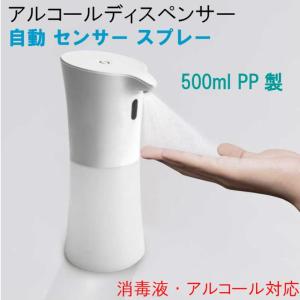 ディスペンサー アルコール液体 N1 自動 センサー オートスプレーボトル 消毒液 対応 500ml  PP容器 霧吹き