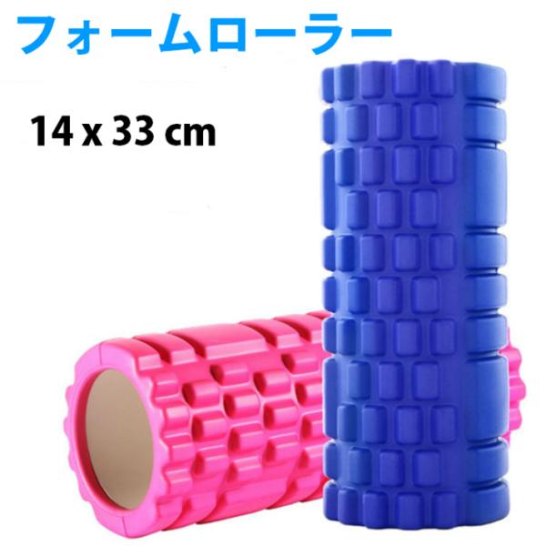 グリッドフォームローラー  筋膜リリース ヨガ 33x14cm  PVC EVA 硬めトレーニング ...