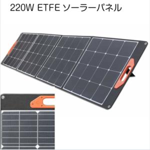 ソーラーパネル 折りたたみ式 220W ETFE 大容量Sunpowerサンパワーセル 18.5V12Aスマホ充電チャージャー 防水 USBポート 太陽光発電 アウトドア 停電 防災｜basque2