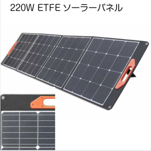 ソーラーパネル 折りたたみ式 220W ETFE 大容量Sunpowerサンパワーセル 18.5V1...