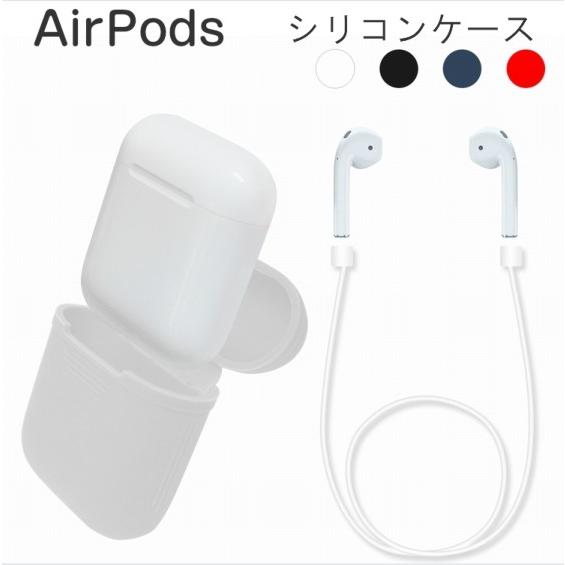 AirPods シリコンケース 落下 傷 保護 Apple ワイヤレスイヤホン用 ケース