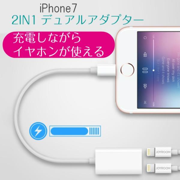 iPhone7用 2IN1デュアルアダプター 変換 端子 イヤホン 充電しながら音楽が聞ける端子 ア...