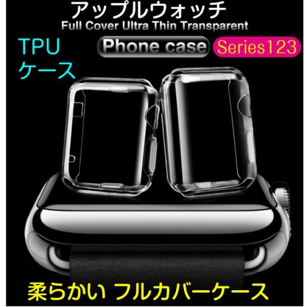 アップルウォッチapple watch フルカバー TPU 柔らかい超薄型保護カバー ソフトタイプ ...