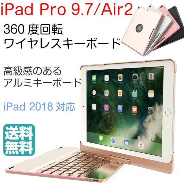 iPad キーボード 9.7 第六世代 回転 Pro Air2 2017 2018 A1567 ワイ...
