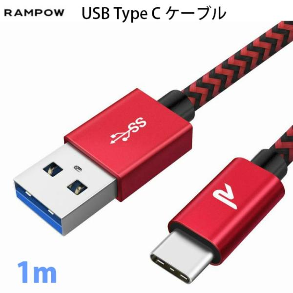 Rampow USB Type C ケーブル 1m 人気 QuickCharge3.0対応  USB...