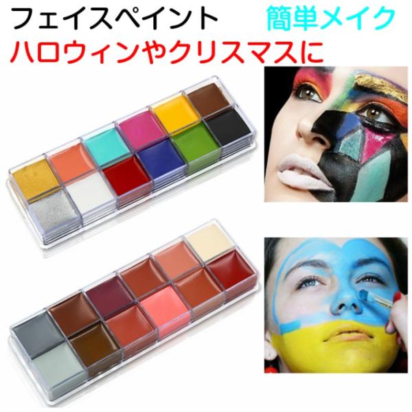 フェイスペイント 絵の具 ハロウィン メイク サッカー スポーツメイク ボディペイント 油性 落ちに...