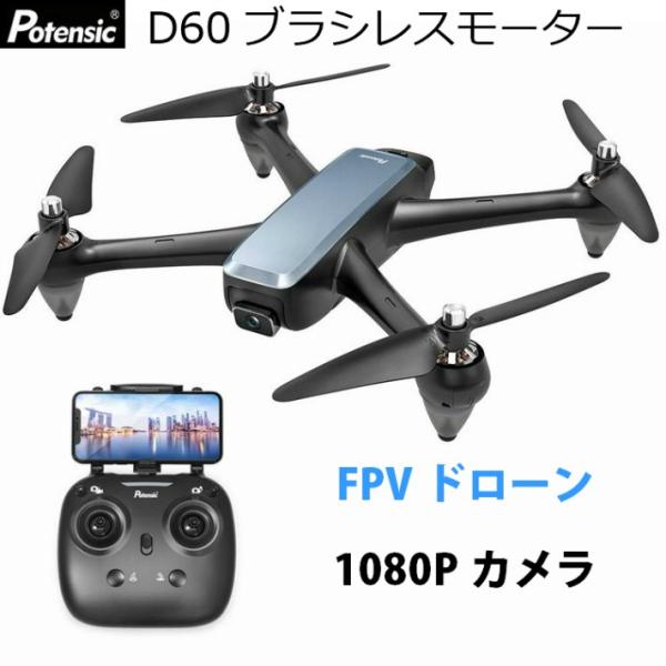 Potensic D60 ドローン ホバリングしやすい ドローンレース WIFI FPV 1080P...