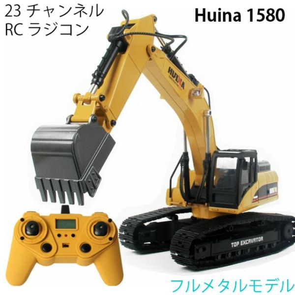 アップグレード版 V4 油圧ショベル 人気 ラジコン RC フルメタルモデル Huina 1580 ...
