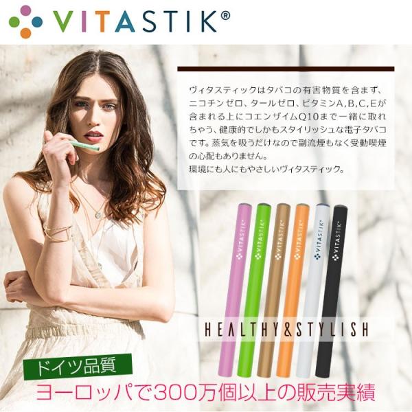 電子タバコ たばこ VITASTIKヴィタスティック ビタスティック ビタミン コエンザイムQ10 ...
