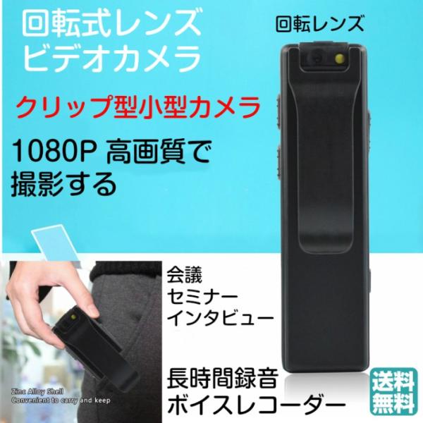 クリップ型 小型 アクションカメラ 防犯 回転レンズ 簡単 見守り 防犯 セキュリティ ボイスレコー...