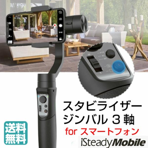 スタビライザー スマホ iPhone用 ３軸ジンバル 追跡 手振れ防止 手持ち 追いかける 動画撮影...