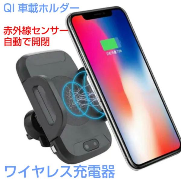 車載 QI ワイヤレス充電器 センサーで自動開閉 10W急速充電 車用スタンド USB充電