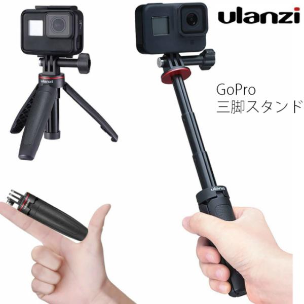 GoPro三脚スタンド HERO 8 BLACK 自撮り棒 GoPro Max 一脚 軽量 1/4ネ...