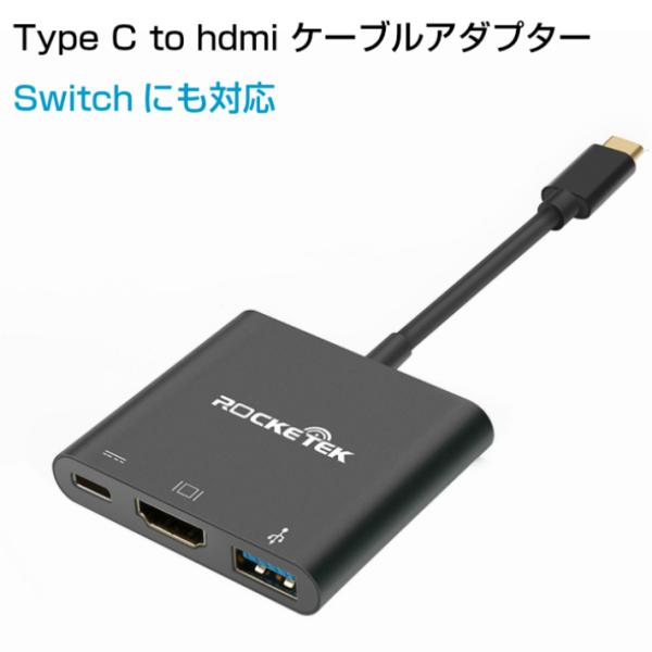TYPE-C to HDMI 変換 アダプター  ドックなしでSwitchが使える 車で使える テレ...