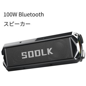 bluetooth ポータブルスピーカー  IPX5防水 100W ワイヤレス 重低音 大音量 スマ...