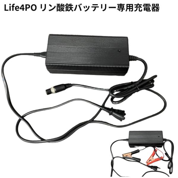 Life4poリン酸鉄リチウムイオンバッテリー専用充電器12V 10A 出力電圧 14.6V