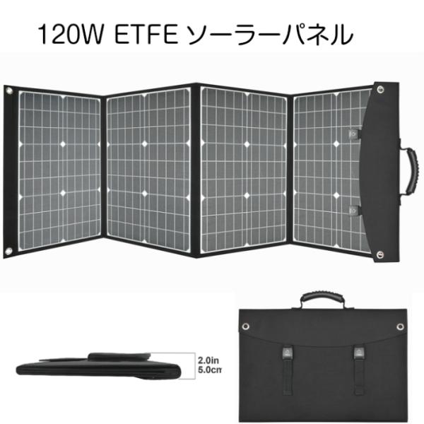 ETFE ソーラーパネル 120W TypeC 45Ｗ 折りたたみ式 ポータブル電源 バッテリー充電...