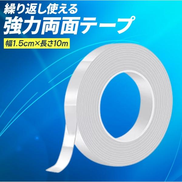 両面テープ 強力 強力両面テープ はがせる 剥がせる 張り替え あとが残らない 人気(1.5cm×2...