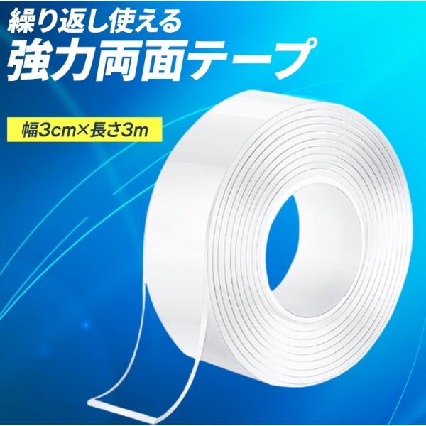 両面テープ 強力 強力両面テープ はがせる 剥がせる 張り替え あとが残らない 人気(3cm×2mm...