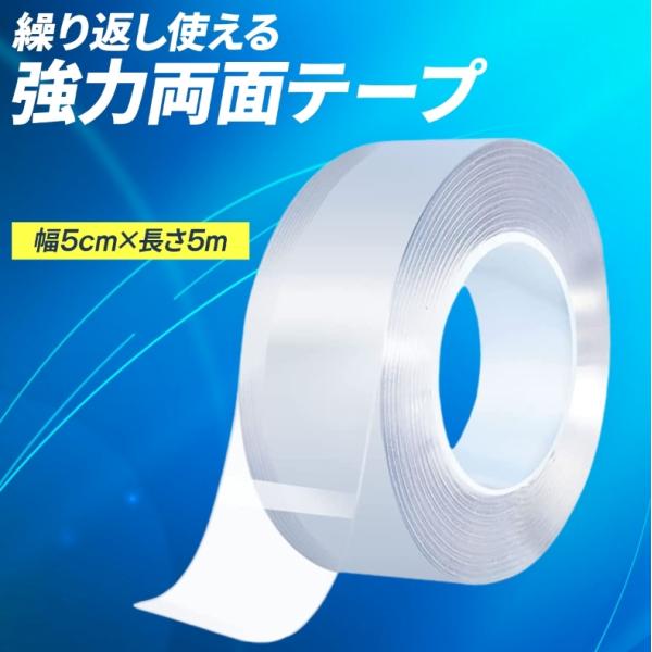両面テープ 強力 強力両面テープ はがせる 剥がせる 張り替え あとが残らない 人気(5cm×2mm...