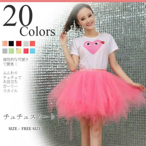 パニエ ボリューム 大人 チュチュスカートカラフル ボリューム  通販  【20色展開】コスチューム...