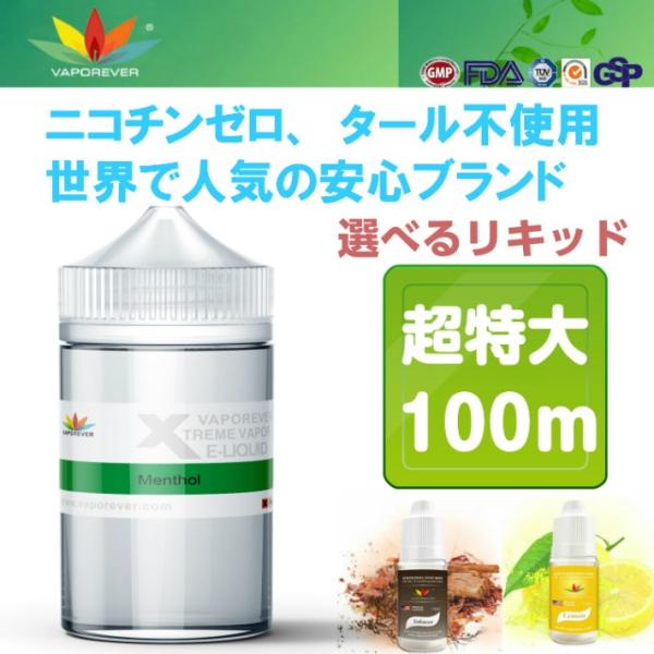 電子タバコ vaporever Chef Vape リキッド 100ml 超特大 ジュース フレーバ...