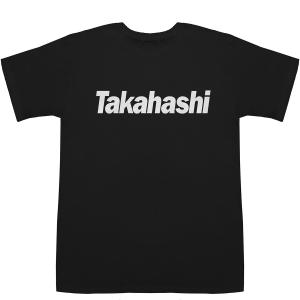 高橋 Takahashi T-shirts【Tシャツ】【ティーシャツ】【名前】【なまえ】【苗字】【氏...