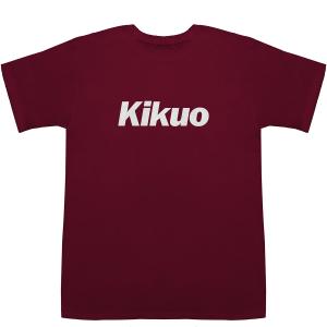Kikuo きくお 喜久雄 菊雄 菊男 規久男...の詳細画像4