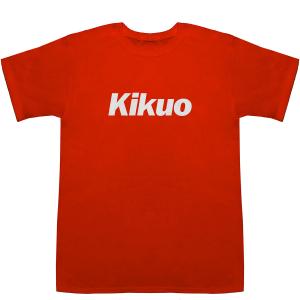 Kikuo きくお 喜久雄 菊雄 菊男 規久男...の詳細画像5