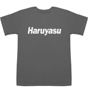 Haruyasu はるやす 晴康 陽康 啓靖 敏保 春康 T-shirts【Tシャツ】【ティーシャツ】【名前】【なまえ】【苗字】