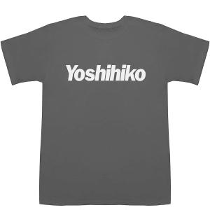 Yoshihiko よしひこ 慶彦 佳彦 美彦 吉彦 義彦 T-shirts【Tシャツ】【ティーシャツ】【名前】【なまえ】【苗字】｜bass-controll