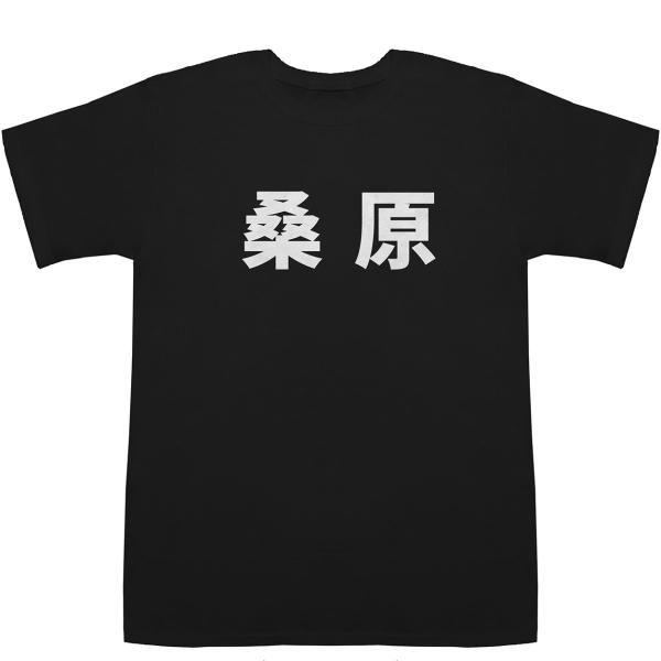 桑原 Kuwahara T-shirts【Tシャツ】【ティーシャツ】【名前】【なまえ】【苗字】【氏名...