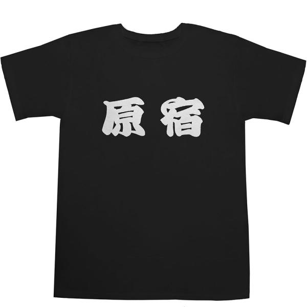 原宿 Tシャツ HARAJUKU T-shirts【ティーシャツ】【駅名】【漢字】【和】【山手線】
