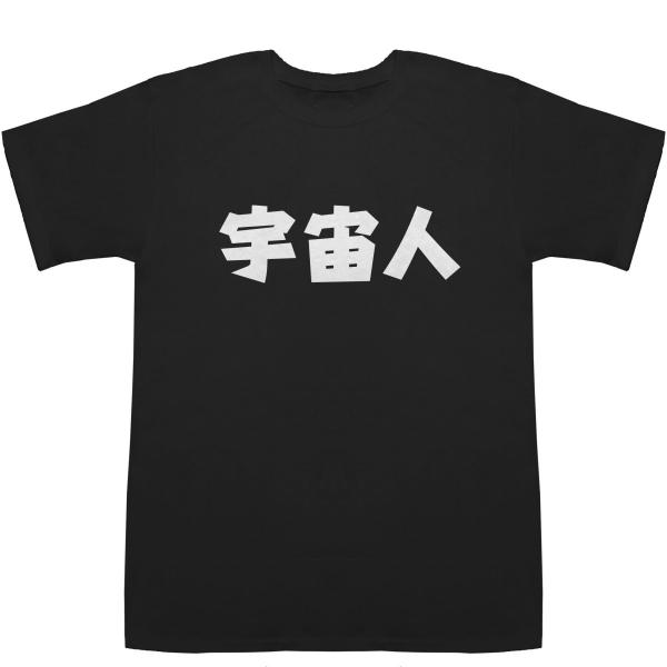 宇宙人 T-shirts【Ｔシャツ】【ティーシャツ】