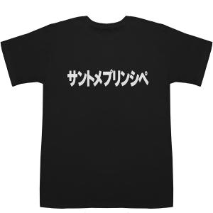 サントメ プリンシペ Sao Tome and Principe T-shirts【Tシャツ】【ティーシャツ】【国名】【日本語】【カタカナ】【お土産】｜bass-controll