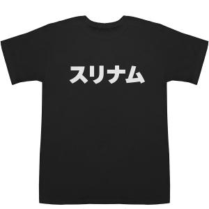 スリナム Suriname T-shirts【Tシャツ】【ティーシャツ】【国名】【日本語】【カタカナ】【お土産】｜bass-controll