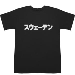 スウェーデン Sweden T-shirts【Tシャツ】【ティーシャツ】【国名】【日本語】【カタカナ】【お土産】｜bass-controll
