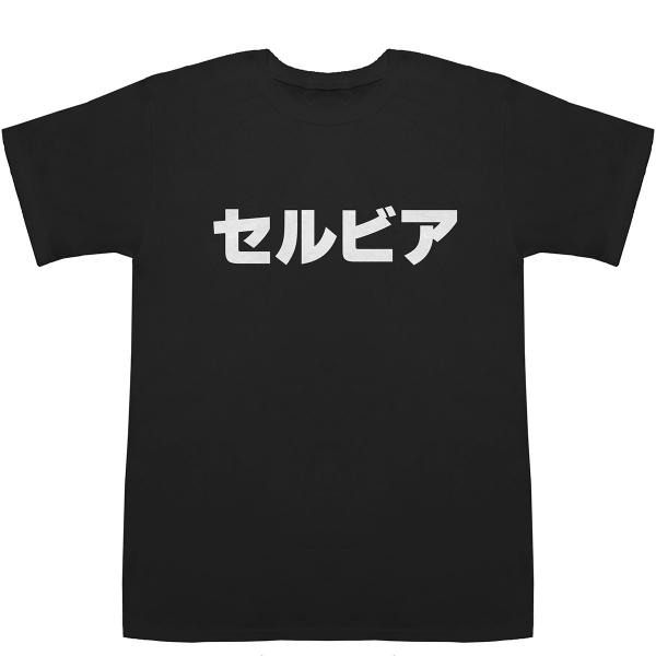セルビア Serbia T-shirts【Tシャツ】【ティーシャツ】【国名】【日本語】【カタカナ】【...