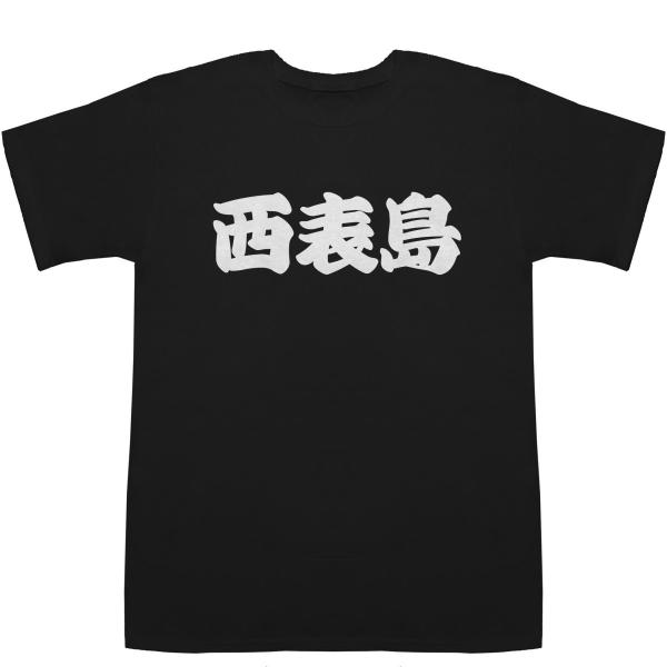 西表島 いりおもてじま T-shirts【Tシャツ】【ティーシャツ】【都道府県】【地名】【ご当地】