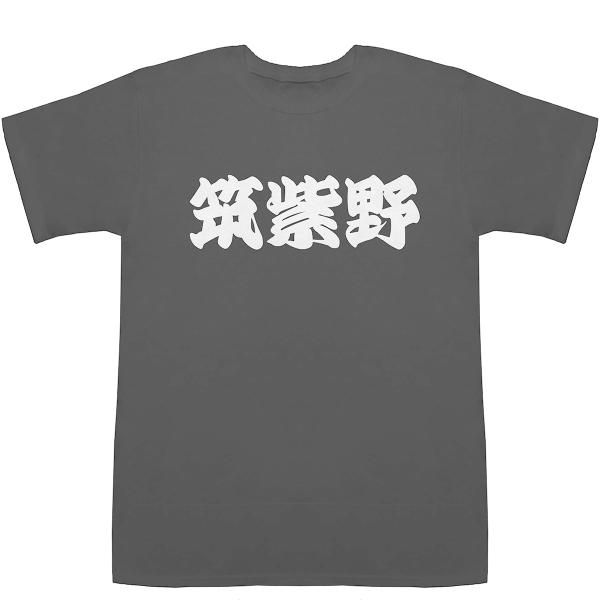 筑紫野 ちくしの T-shirts【Tシャツ】【ティーシャツ】【都道府県】【地名】【ご当地】【名前】...