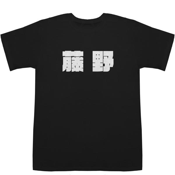 藤野 ふじの Fujino T-shirts【Tシャツ】【ティーシャツ】