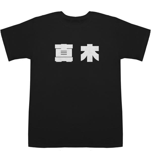 真木 Maki T-shirts【Tシャツ】【ティーシャツ】