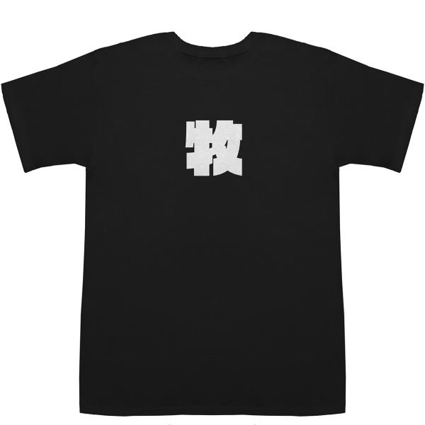 牧 Maki T-shirts【Tシャツ】【ティーシャツ】