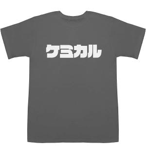 ケミカル Chemical POP T-shirts【Tシャツ】【ティーシャツ】｜bass-controll
