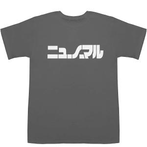 ニューノーマル New Normal POP T-shirts【Tシャツ】【ティーシャツ】｜bass-controll