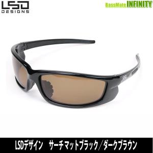 【送料無料】●LSDデザイン　偏光サングラス サーチ マットブラック／ダークブラウン｜bass-infinity