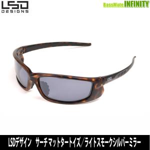 【送料無料】●LSDデザイン　偏光サングラス サーチ マットタートイズ／ライトスモークシルバーミラー｜bass-infinity