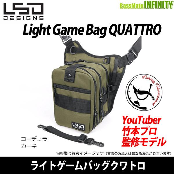 ●LSDデザイン　ライトゲームバッグクワトロ コーデュラカーキ 【まとめ送料割】