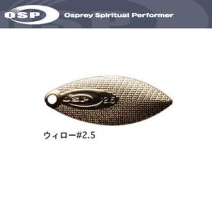 OSP　ハイピッチャーブレード ウィロー＃2.5 【メール便配送可】 【まとめ送料割】【pt10】｜bass-infinity